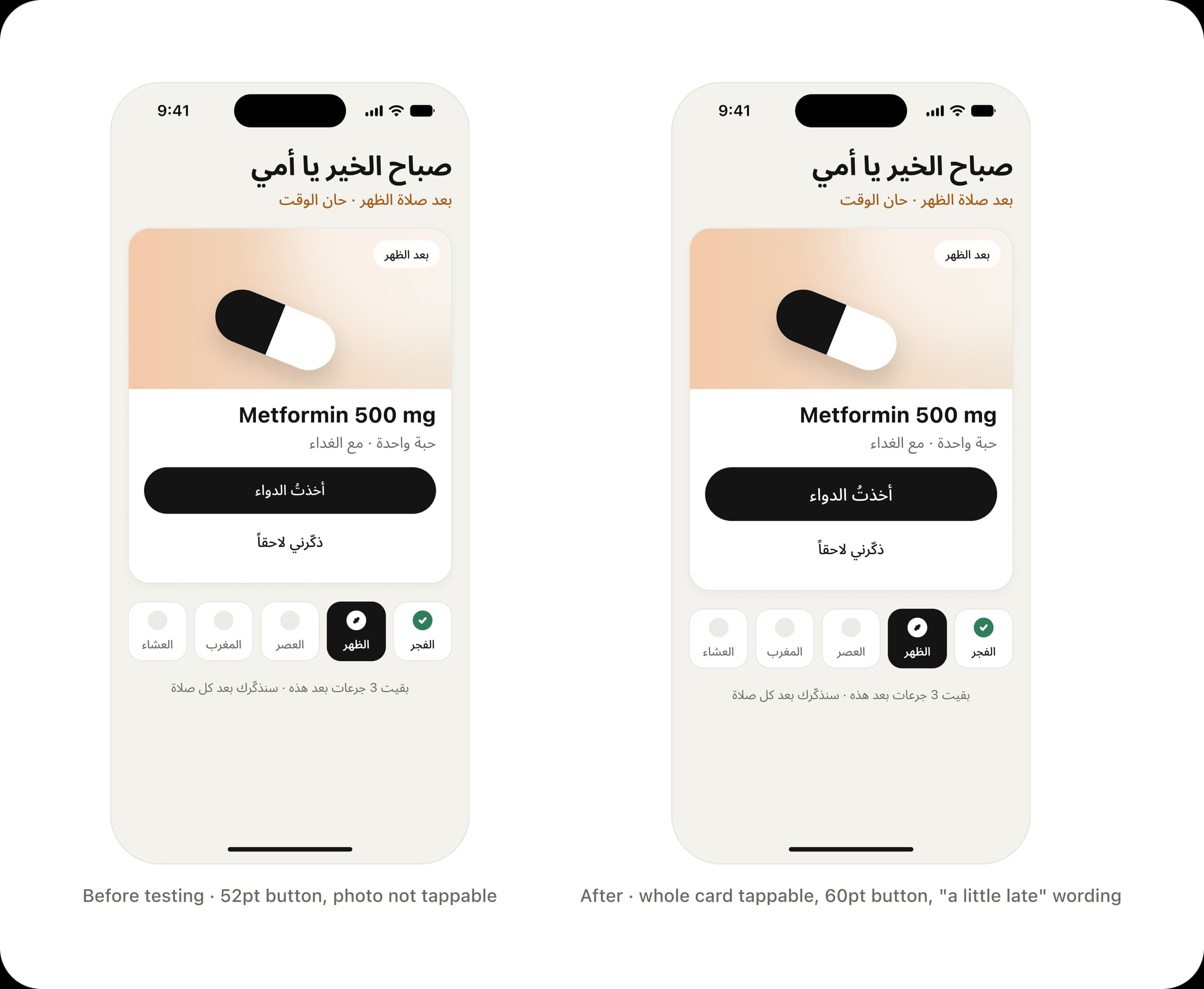 Before and after — the Parent dose card, tap target and button size