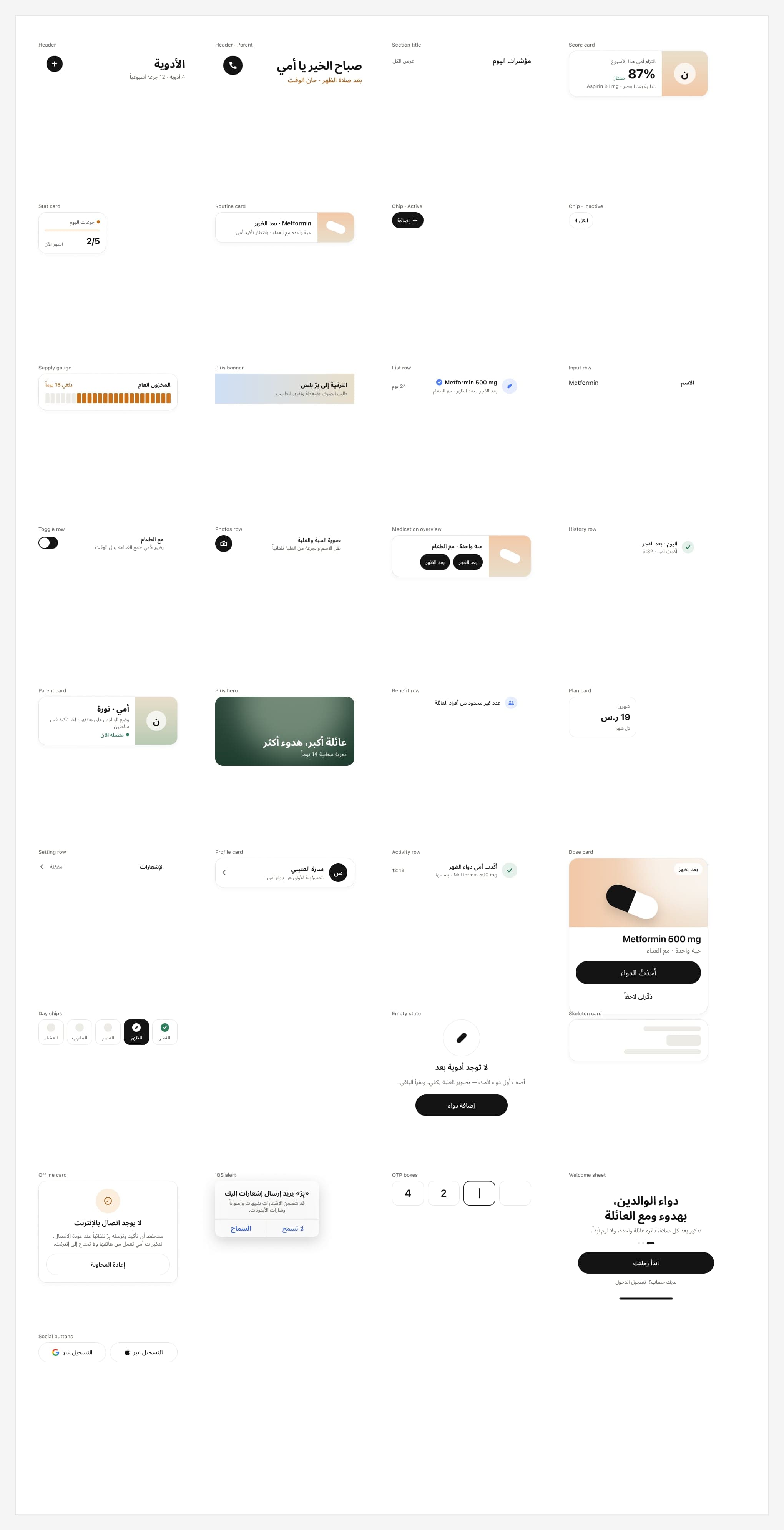 Component library — 32 components built from the screens