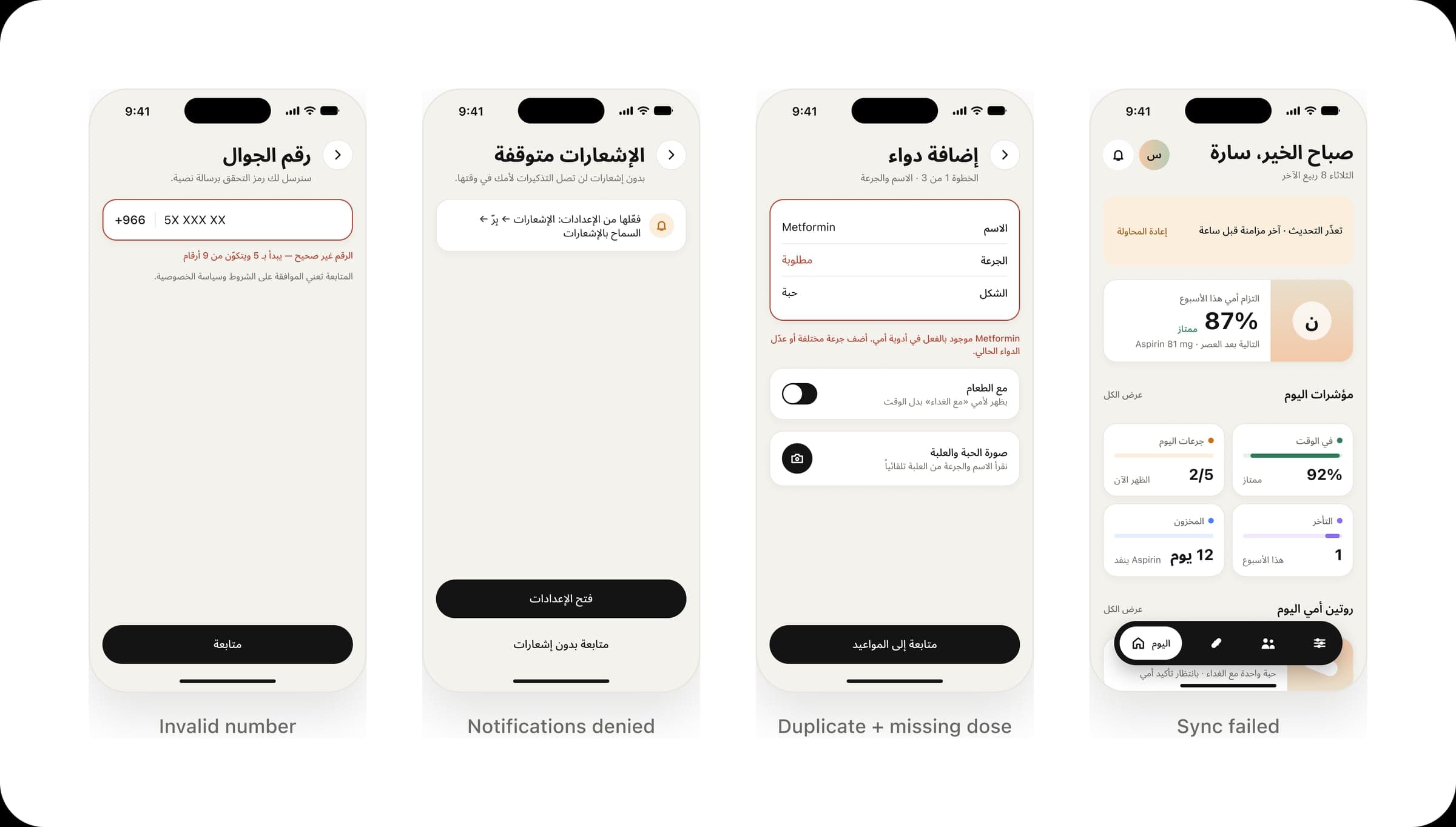 Error states — invalid number, notifications denied, duplicate medicine, sync failed