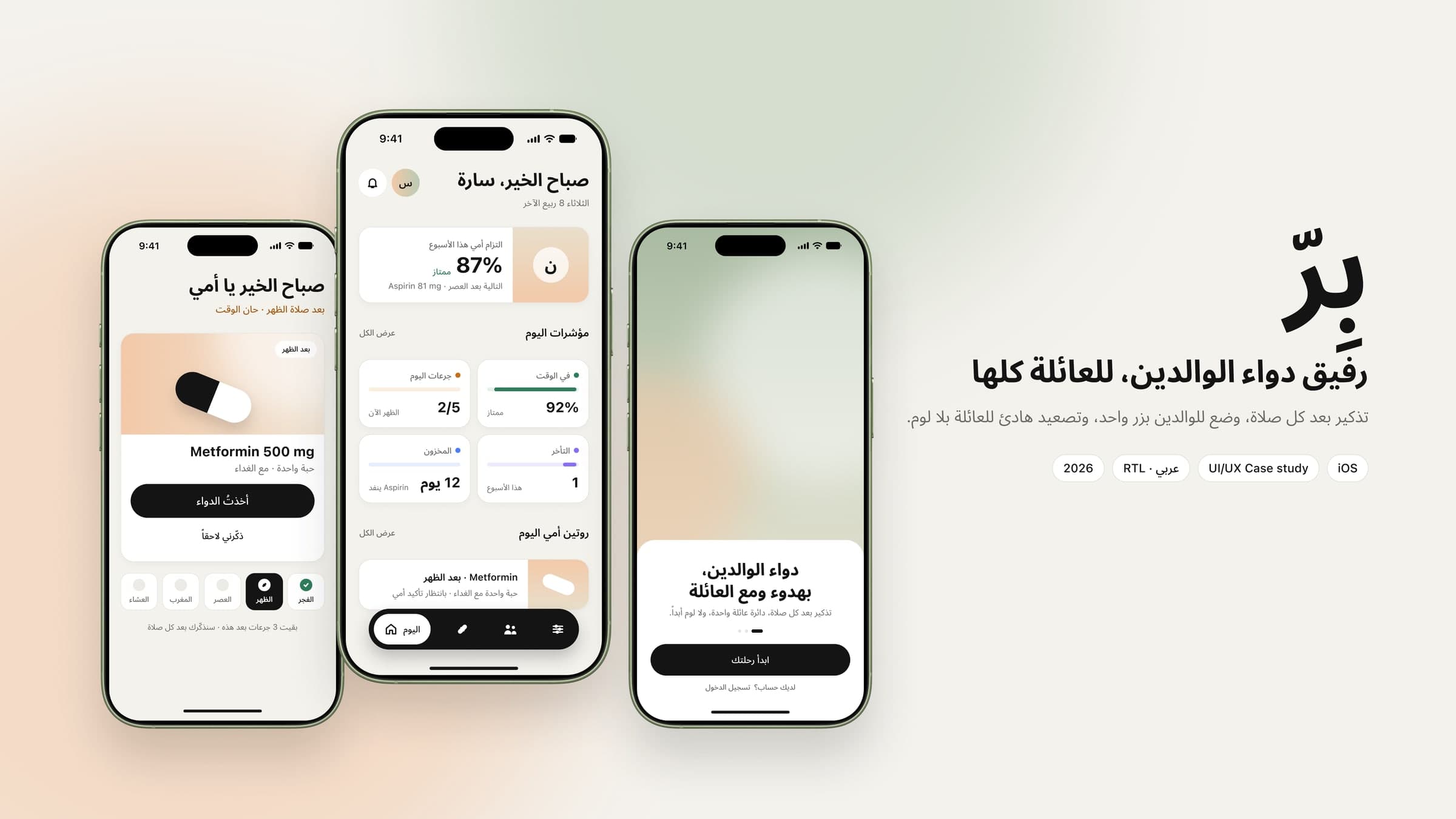 Birr cover — the Parent-mode dose card, the Caregiver Today screen and onboarding on three phones, with the بِرّ wordmark, Arabic UI