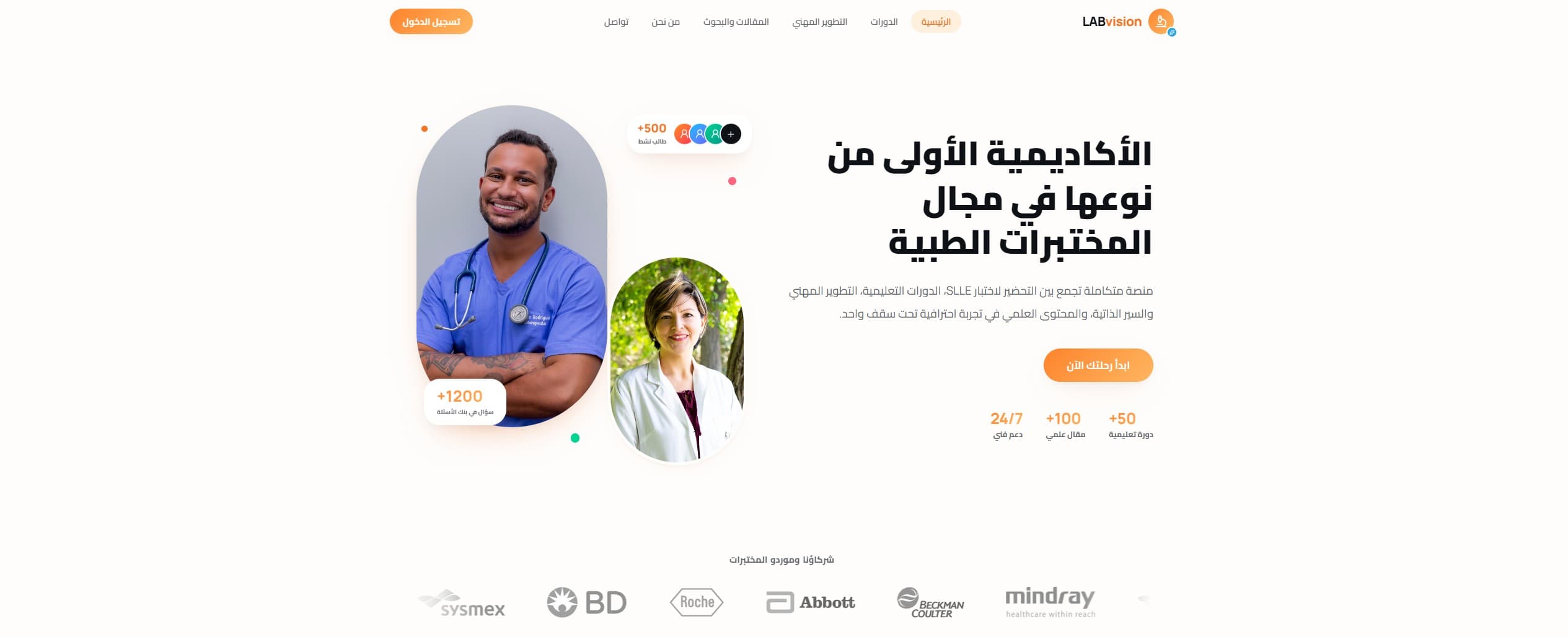 LABvision Academy homepage
