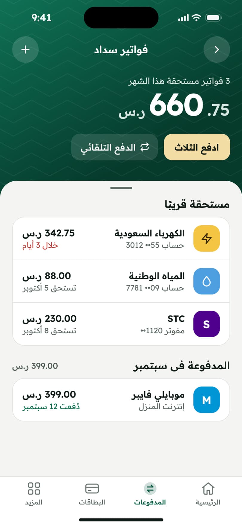 Arabic SADAD bills: the bills list, right to left
